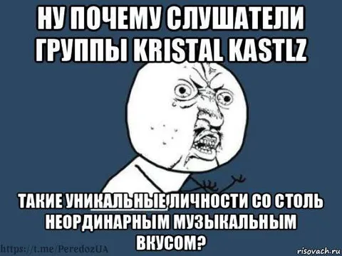 Слушатели Kristal Kastlz