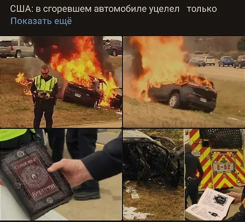В машине уцелел только сборник