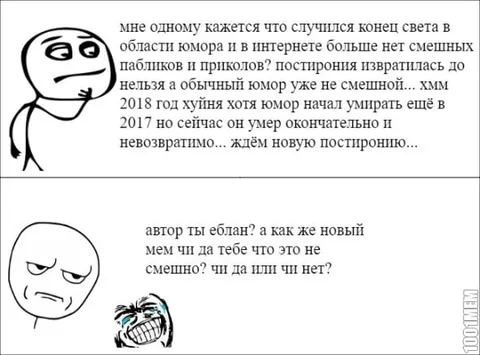 Конец юмора в интернете