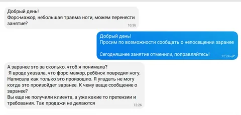 Форс-мажор и отмена занятия