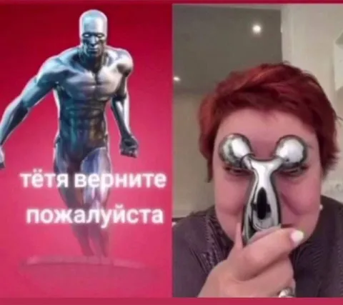 Тётя верните пожалуйста