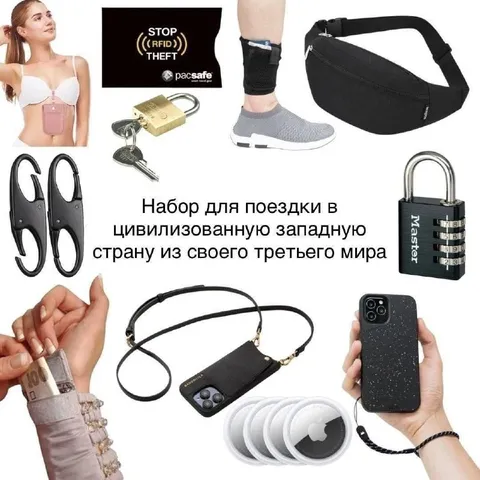 Набор для поездки в западную страну
