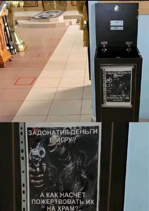 Задонатил в игру — пожертвуй храму