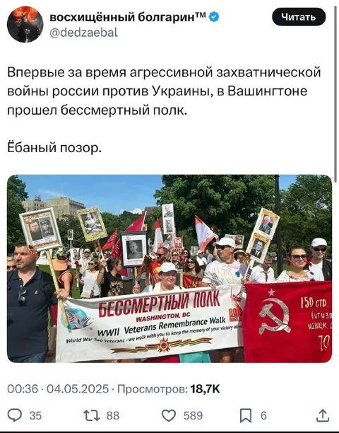 Бессмертный полк в Вашингтоне