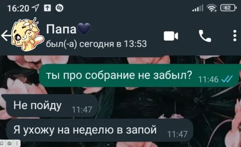 Папа уходит в запой