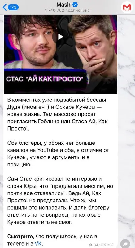Стас Ай, Как Просто в интервью