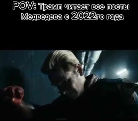 Трамп читает посты Медведева