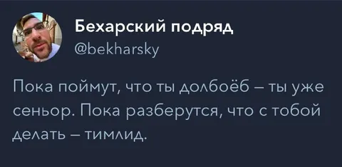 Долбоёб уже сеньор