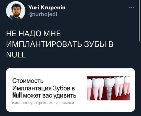 Имплантация зубов в NULL
