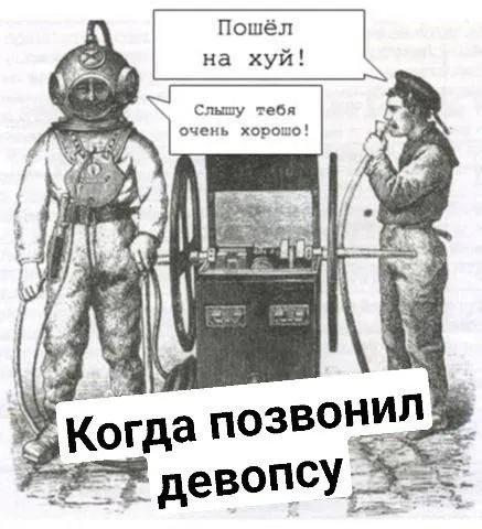Когда позвонил левопсу