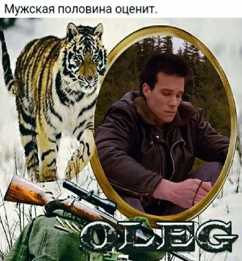 Мужская половина оценит Олега