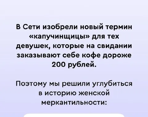 Капучинщицы и дорогой кофе