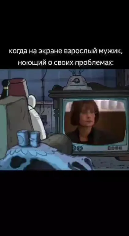 Взрослый мужик ноет о проблемах