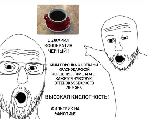 Снобская дегустация чёрного кофе