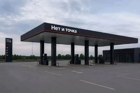 Заправка без топлива