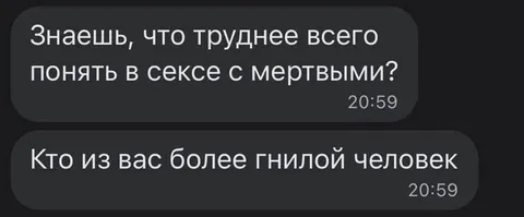 Секс с мертвыми