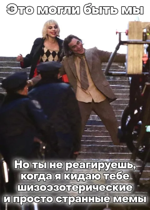 Это могли быть мы