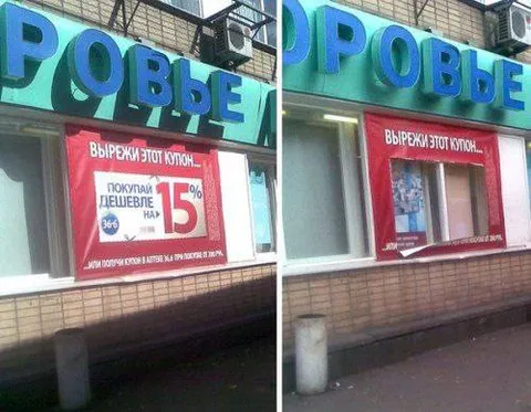 Вырежи этот купон из окна