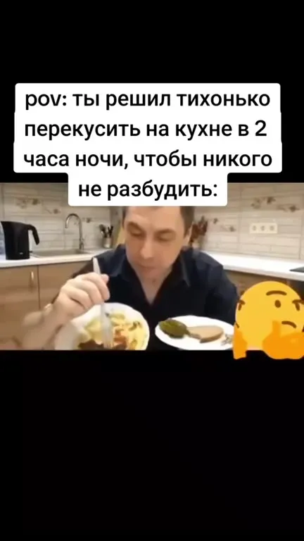 Тихий ночной перекус