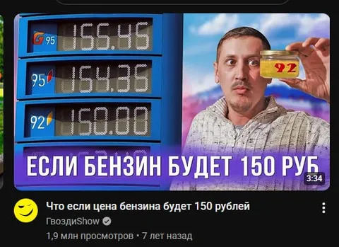 Если бензин будет 150 рублей