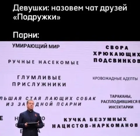 Кучка безумных нацистов-наркоманов