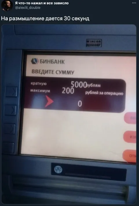 Банкомат думает над суммой