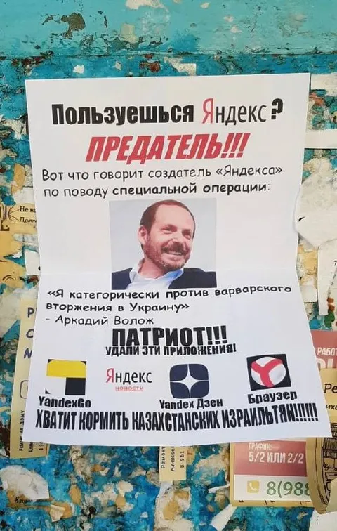 Пользуешься Яндексом — предатель