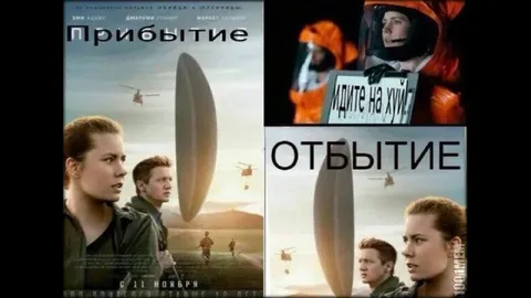Прибытие и отбытие