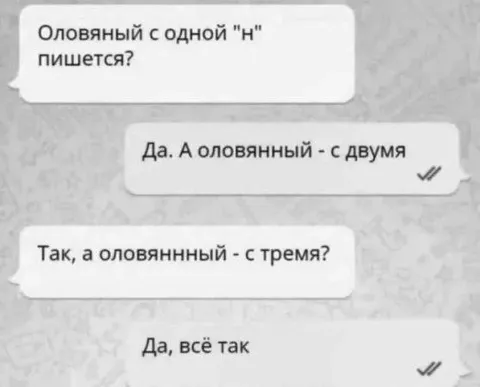 Оловянный с тремя н