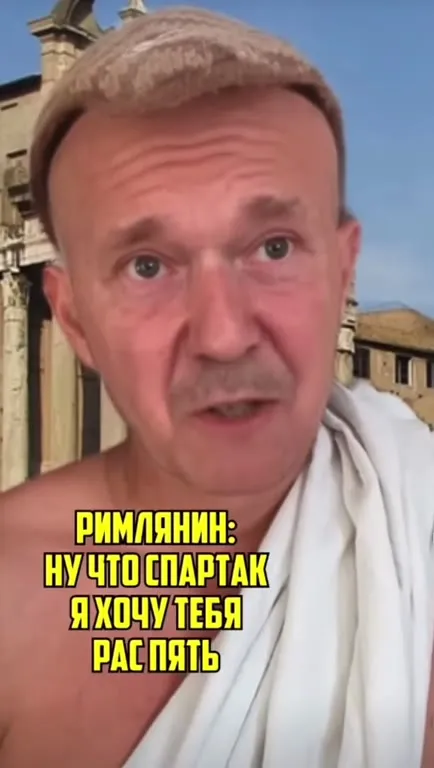 Римлянин забыл про Европу