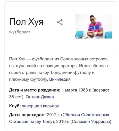 Пол Хуя — футболист из Соломоновых островов