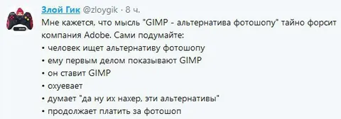 GIMP как альтернатива Photoshop