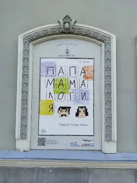 Папа мама логика