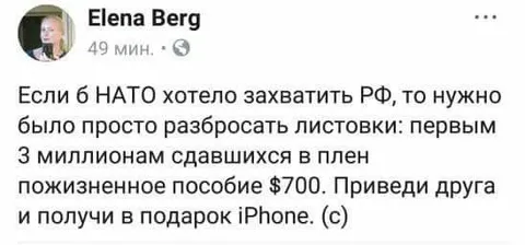 Листовки НАТО с iPhone