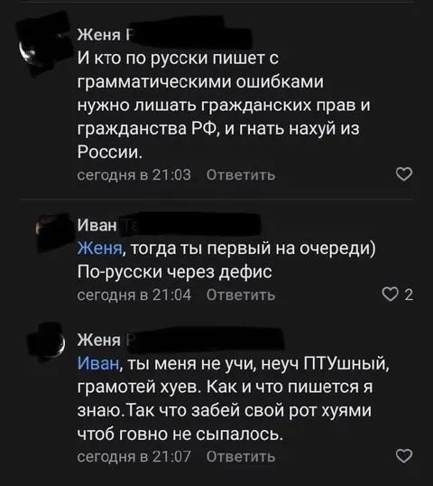 Грамотей хует как пишется