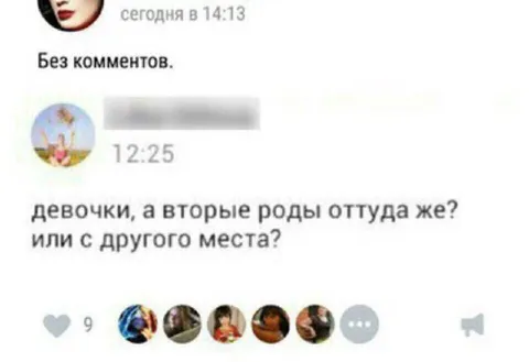 Вторые роды откуда же