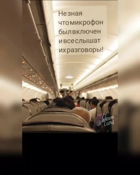 Пилоты забыли выключить микрофон