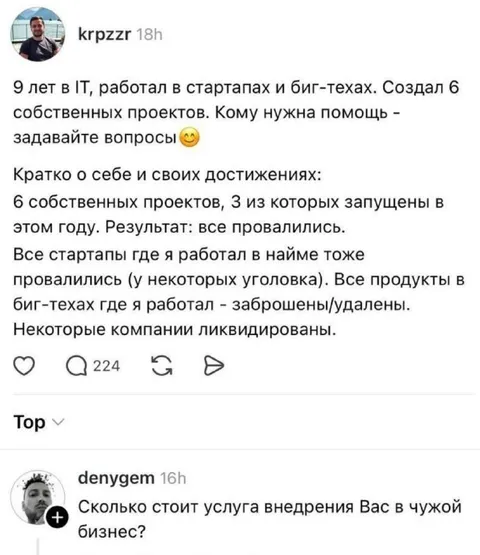 Девять лет провалов в IT