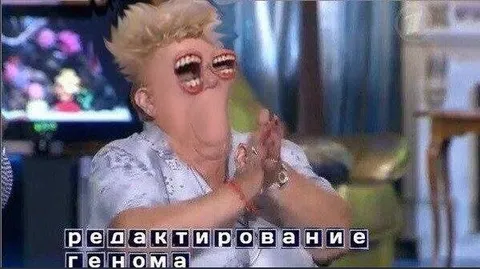 Редактирование генома