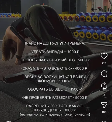 Прайс на допуслуги тренера