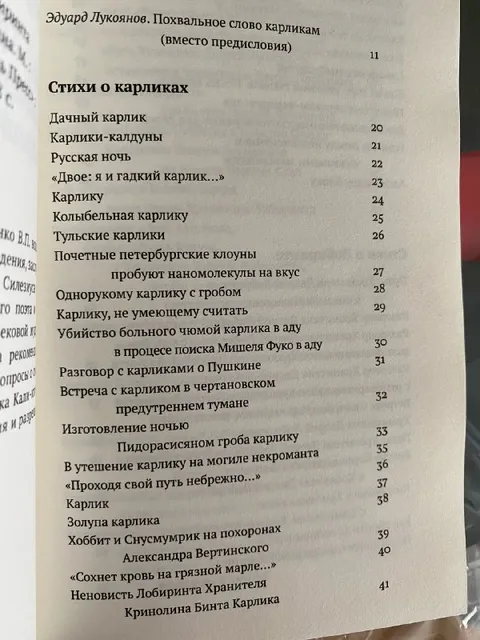 Оглавление стихов о карликах