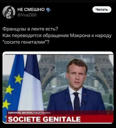 Макрон говорит Societe Generale