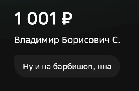 На барбершоп, на