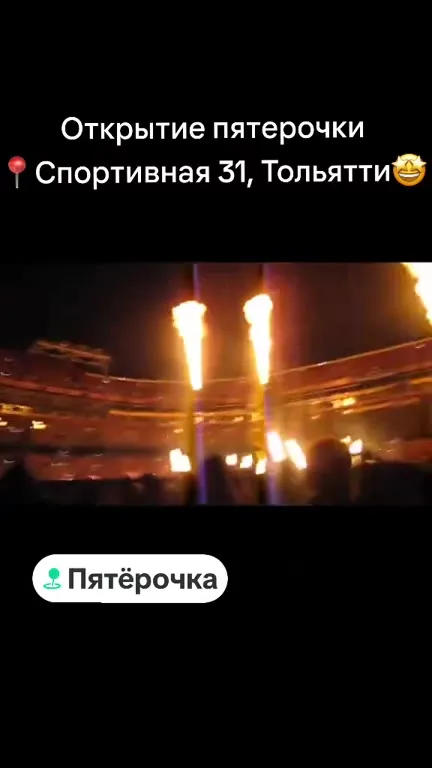 Открытие Пятёрочки с огнём