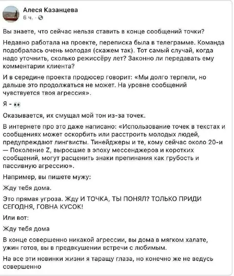 Точки в конце сообщений