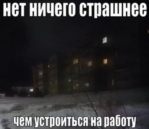 Страшное утро перед работой