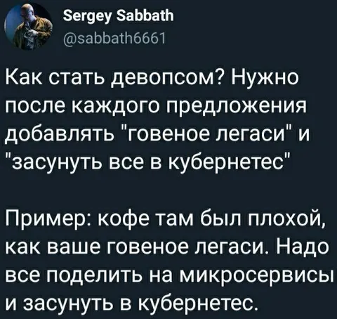 Как стать девопсом
