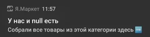 У нас и null есть