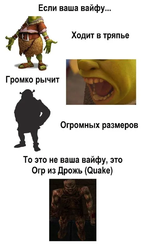 Вайфу-огр из Quake