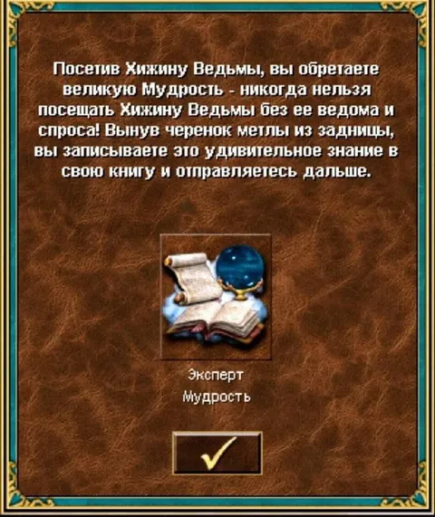 Мудрость Хижины Ведьмы